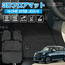 autorder フロアマット ホンダ N-ONE NONE パーツ 3D フロアマット ラゲッジマット NONE JG3 JG4 カスタム パーツ マット 3D フロア マット 防水 防汚 カー マット 防水マット ラバー マット 荷室 マット カーゴマット 3D ゴムマット N ONE パーツ アクセサリー