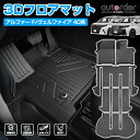 【即納】autorder 新型 アルファード ヴェルファイア 40系 フロアマット ラゲッジマット 7人乗り専用 セカンドマット 3D 防水 防汚 カー マット 防水マット ラバーマット 荷室 マット ゴムマット 内装 カスタム パーツ アクセサリー