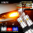 autorder S25 BAU15S 150度 180度 ウインカーポジション ハイフラ抵抗 ピンチ部違い シングル兼用 LED ウインカー ポジションキット ウイポジ LEDバルブ ハイフラ対策 12V 24V 車検対応 2色発光 ホワイト レッド ブルー アンバー カバー付 防水性 防塵性 1800LM