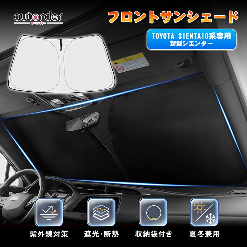 【予約】autorder トヨタ 新型 シエン