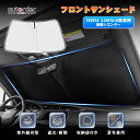 \GW限定!P5倍UP&5%OFF/【即納】autorder トヨタ 新型 シエンタ 10系 15系 サンシェード フロント 日除け 目隠し フロントサンシェー...