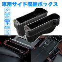 autorder 「2個セット」車 収納ボックス 収納グッズ 車 シート 隙間 収納 シート サイド ポケット 車 カー アクセサリー 車 収納 ポケット 隙間...