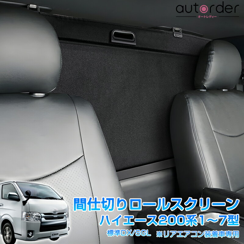 autorder 日産 UD 4t フレンズコンドル メッシュカーテン メッシュ カーテン サンシェード フロント 2枚セット 車中泊 グッズ 目隠し 日よけ 日除け プライバシー カーテン 簡単取付 メッシュシェード トラック 専用 カスタム パーツ