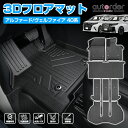 【一部予約】autorder 3D フロアマット 新型 アルファード ヴェルファイア 40系 フロアマット ラゲッジマット カスタム パーツ セカンドマット フロア マット 防水 防汚 カーマット ラバーマット 荷室 マット カーゴマット ゴムマット アルファード 内装 パーツ アクセサリー