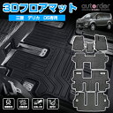 autorder 「予約 メーカ直営」三菱 デリカ D5 フロアマット ラゲッジマット DELICA D:5 前期 後期 CV1W CV2W CV4W CV5W 8人乗り 3D フロア ラゲッジ 荷室 カーゴ マット カーマット 防水 車 マット 車用 ラバーマット TPE ゴムマット デリカ D5 カスタムパーツ