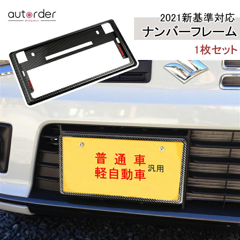 楽天市場】車（ナンバープレートフレーム｜外装・エアロパーツ