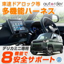 「即納 8つ機能」autorder ミツビシ デリカミニ パーツ アクセサリー 多機能 ハーネス オートドアロック キット エンジンかけたままドアロック オートハザード アンサーバック セキュリティ カーミングホーム MITSUBISHI DELICA MINI カスタムパーツ 車速感知