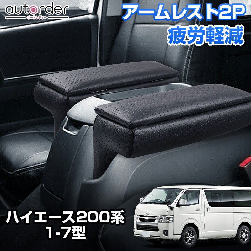 楽天市場】ハイエース アームレスト(コンソールボックス|車内 楽天市場】ハイエース アームレスト(コンソールボックス|車内