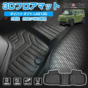 autorder ダイハツ タフト フロアマット LA900S LA910S 3D 2列目用 フロアマット ラバー カー セカンドマット 車 マット 3Dマット 保護マット ラバーマット 3P 立体構造 TPE ゴム マット キズ防止 防水マット アウトドア 消臭 カー用品 ラバーシート パズルマット