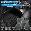 autorder マツダ CX-8 CX8 フロアマット KG系 KG2P カーマット セカンドマット ラグマット 車 マット 車用 3Dマット 保護マット ラバーマット 3P ゴム マット 防水マット アクセサリー MAZDA CX-8 汚れ防止 撥水 ズレ防止