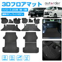 autorder ハイエース 200 系 フロアマット 防水 マット ラゲッジマット 荷室 荷台 マット カーゴマット 1型 2型 3型 4型 5型 6型 7型 標準 ナロー 車 ワイド 防水 マット 3D カーマット 車 マット ラバーマット 立体 HIACE カスタム パーツ アクセサリー