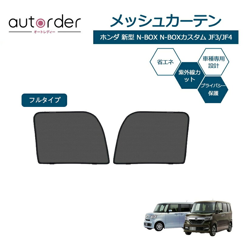 楽天市場】jf4 n－boxカスタム（アクセサリー｜車用品）：車用品