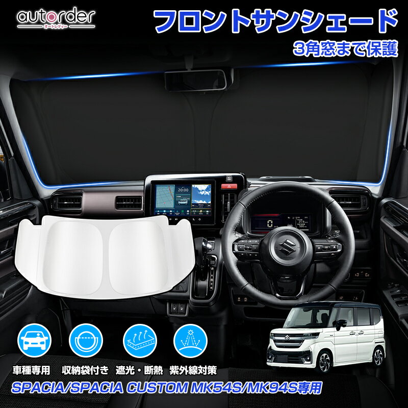 楽天市場】スペーシアギア（日除け用品｜アクセサリー）：車用品<車