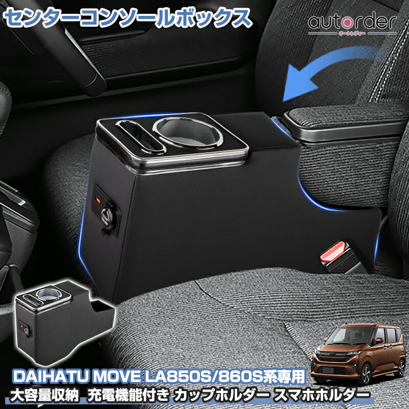 楽天市場】センターコンソールボックスの通販