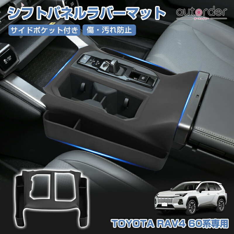 楽天市場】rav4 シフト パネルの通販