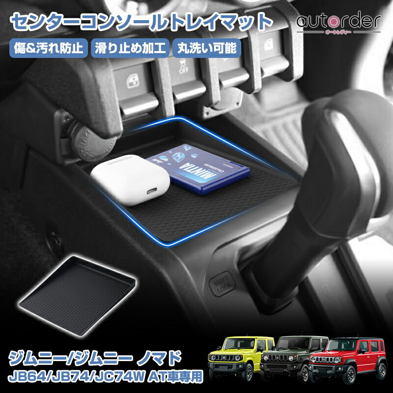 楽天市場】ジムニー jb64 コンソール カバーの通販