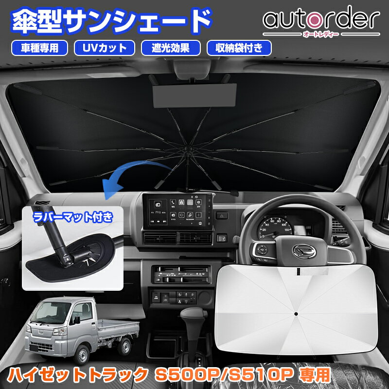 楽天市場】ハイゼットトラック パーツ 後期 s510p（サンシェード