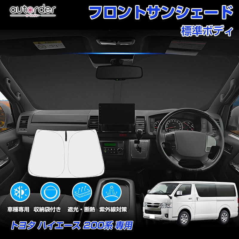 楽天市場】ハイエース サンシェード 8（車用品・バイク用品）の通販