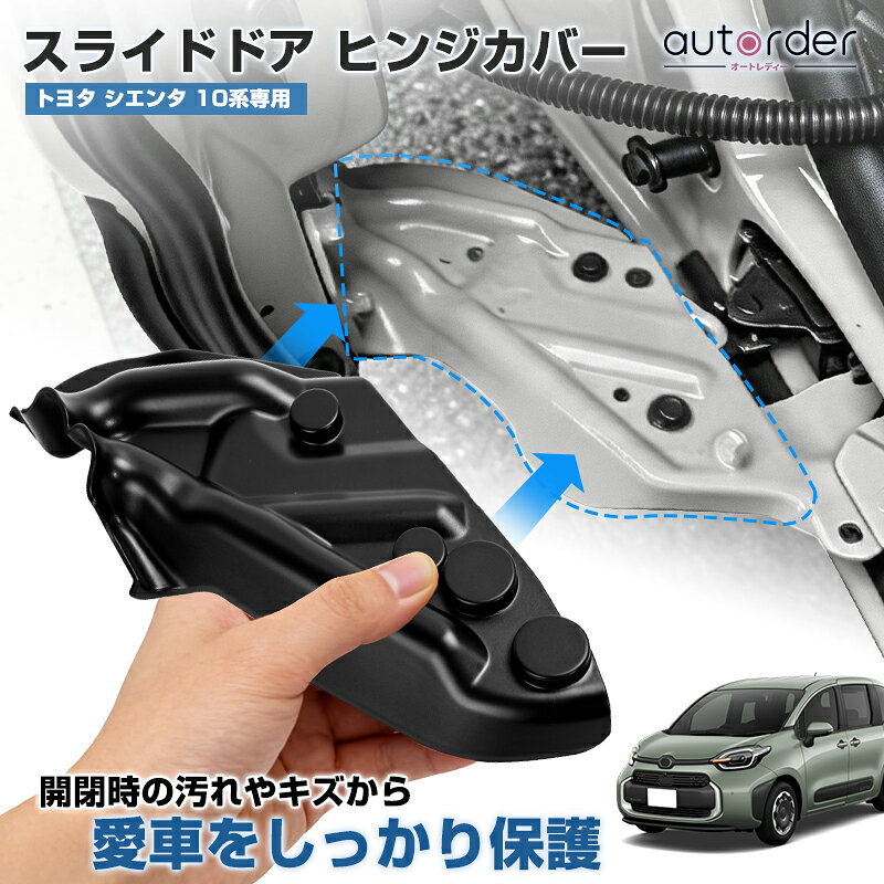 楽天市場】シエンタ スライドドア（車用品・バイク用品）の通販