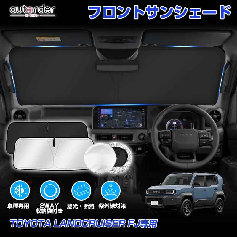 楽天市場】fj クルーザー サンシェード 純正の通販