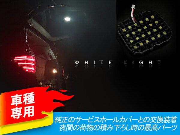 【送料無料】ステップワゴン RK RG 増設 LEDラゲッジランプ ラゲージランプ ラッゲージ LED ラゲッジ 増設ランプ バックドアランプLED トランク 荷室 ルームランプ ホンダ RG1 RG2 RG3 RG4 RK1 RK2 RK3 RK4 RK5 パーツ 増設LED 夜間作業 作業灯ドレスアップ トランクランプ