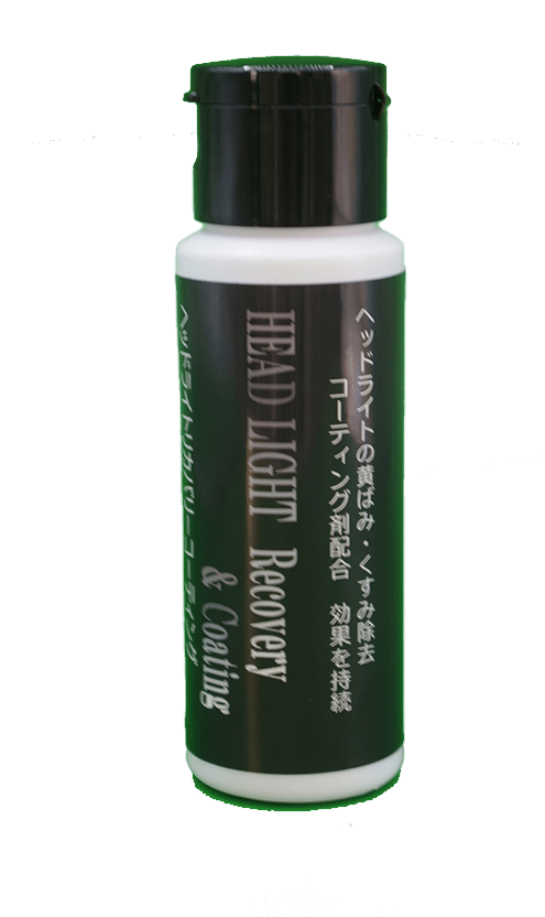 HEAD LIGHT Recovery ＆ Coating　ヘッドライトリカバリーコーティング　簡単　ヘッドライト黄ばみ除去
