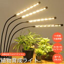 【発売開始記念330円OFFクーポン】 【選べるLEDライト数】 植物育成ライト led クリップ スタンド フルスペクトル 植物用ライト 観葉植物 多肉植物 室内栽培 水槽 ライト 360度アーム クリップ式 調光/切り替え/タイマー 日本語取扱説明書 植物栽培用led 育成ライト