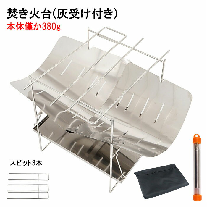 【Newモデル】 焚き火台 コンパクト 焚火台 折りたたみ式 焚き火 ソロ 焚火台 軽量 BBQコンロ バーベキュー コンロ ファイアグリル 五徳 アウトドア 耐荷重6.5kg通販格安セール情報 楽天 通販