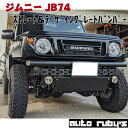 WANGAN357 DA17V DA17W エブリイ ワゴン エブリー バン フロント スキッドバンパー スチール製 黒 ブラック塗装仕上げ品 357C008