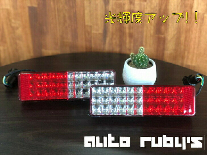 楽天オートルビーズ 楽天市場店【 新商品 防水力大幅アップ】JA11 JA22 JA12 系 LED テールランプ レッド×クリア フルLEDテールランプ左右セット 車検対応 反射機能 JIMNY 汎用 オートルビーズ オリジナル