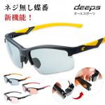 度付きスポーツサングラス deeps オールスポーツ 調光レンズ UVカット ユニセックス 【自転車 メンズ レディース サングラス 軽量 紫外線カット アウトドア ランニング ジョギング テニス 野球 ドライブ 運転 ゴルフ 遮光レンズ】