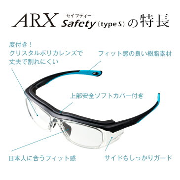 【コロナ対策 花粉症対策にも】 保護メガネ 度付き ゴーグル 眼鏡 度入り 防護メガネ セーフティゴーグル 丈夫 ズレにくい スポーツ サイクリング アウトドア ランニング 医療用 農作業 建設現場 ウイルス対策 ARX safety typeS