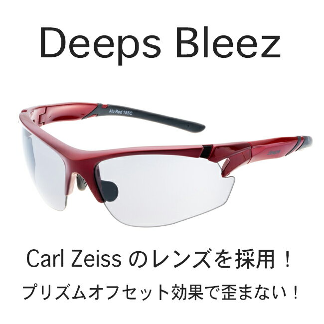 スポーツサングラス deeps Bleez 自転車 アスリート メンズ レディース サングラス 軽量 UVカット 紫外線カット アウトドア 釣り ランニング ジョギング テニス 野球 ドライブ 運転 カールツァイス EVS プリズムオフセット