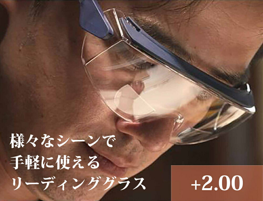 【送料無料】スティックタイト +2.00 貼る老眼鏡 サングラス老眼 アウトドア 簡単 軽量プラスチック