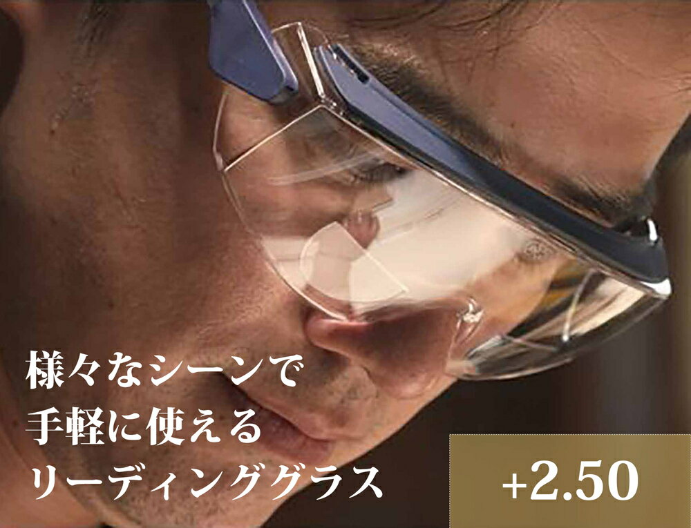 【送料無料】スティックタイト +2.50 貼る老眼鏡 サングラス老眼 アウトドア 簡単 軽量プラスチック