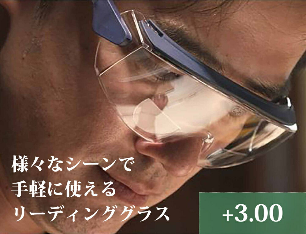 【送料無料】スティックタイト +3.00 貼る老眼鏡 サングラス老眼 アウトドア 簡単 軽量プラスチック