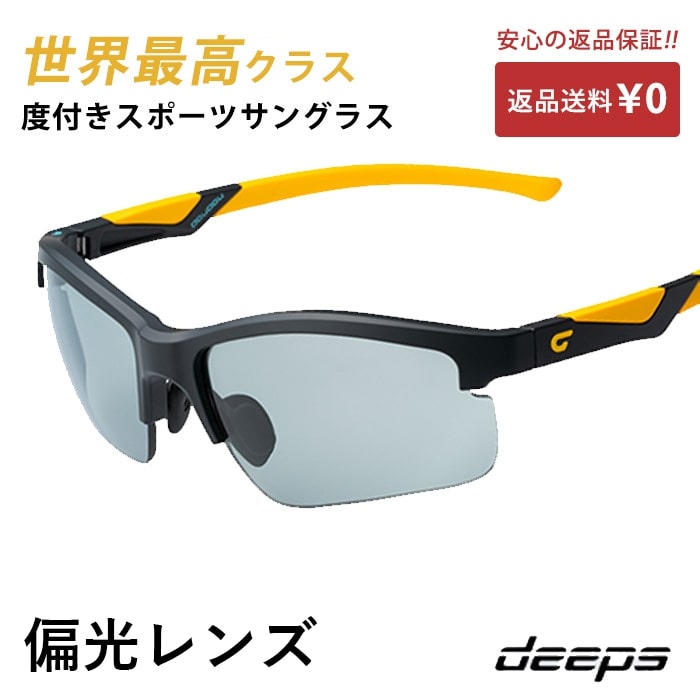 度付きスポーツサングラス deeps オールスポーツ 偏光レンズ UVカット ユニセックス 【自転車 メンズ レディース サングラス 軽量 紫外線カット アウトドア 釣り ランニング ジョギング テニス 野球 ドライブ 運転 ゴルフ 遮光レンズ】