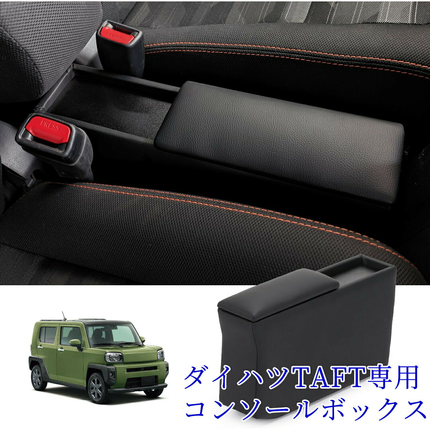 【9/1限定ポイント10倍】タフト アームレスト タフト コンソールボックス TAFT 小物入れ収納ボックス 車内収納 肘置き 車種専用 内装パーツ カー用品 肘掛け 2020年6月~ LA900S LA910S