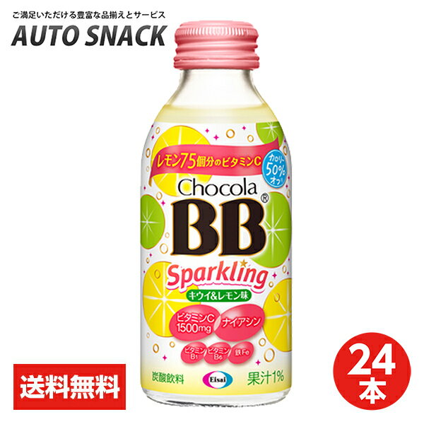 【1箱】チョコラBBスパークリング　