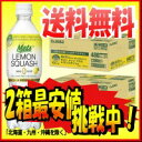 【300円OFF/2箱毎 クーポン対象】【送料無料:北海道・九州・沖縄は除く】【2箱組価格】キリンメッツプラス レモンスカッシュ480ml【2箱48本(40本+...