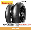 ピレリ Pirelli ディアブロスーパーコルサ TD トラックデイ Diablo Supercorsa TD Track Day 180/55R17 リアタイヤ1本 (送料無料)