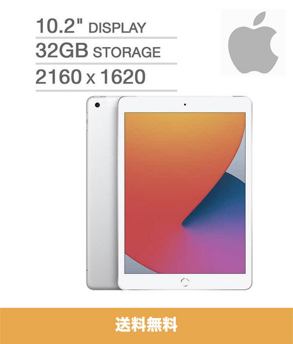 Apple(アップル) iPad 10.2インチ 第8世代 Wi-Fi 32GB 2020年秋モデル MYLA2LL/A [シルバー]　New 8th Gen Apple iPad 32GB - Silver 【新品・送料無料】
