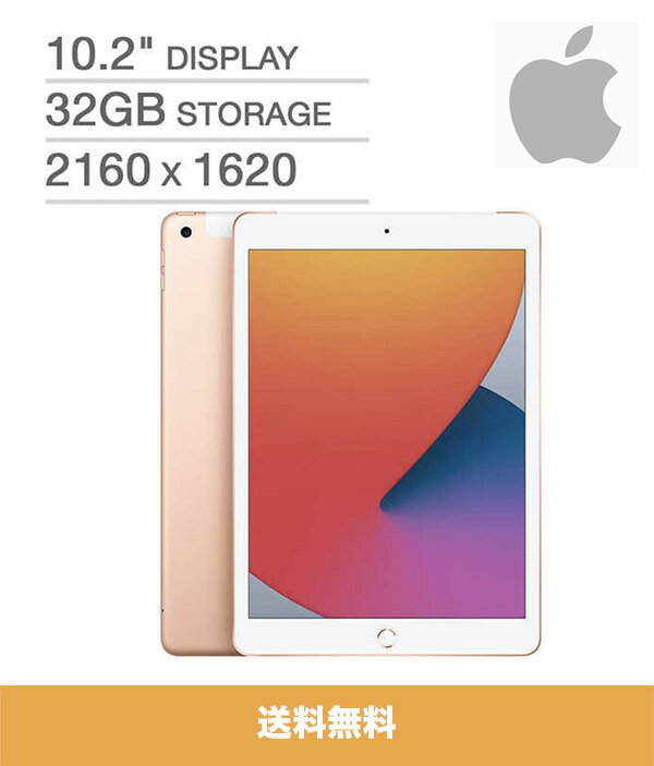 Apple(アップル) iPad 10.2インチ 第8世代 Wi-Fi 32GB 2020年秋モデル MYLC2LL/A [ゴールド]　New 8th Gen Apple iPad 32GB - Gold 【新品・送料無料】