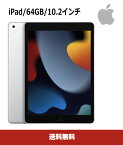 2021年9月発売 Apple iPad 10.2インチ 第9世代 64GB Wi-Fiモデル A13 Bionicチップ Retinaディスプレイ MK2L3LL/A シルバー【新品・送料無料】