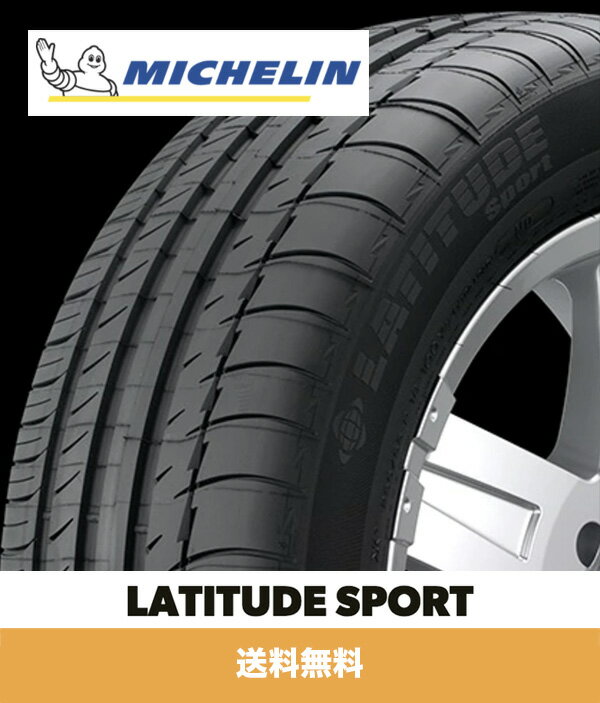 ミシュラン ラチチュード スポーツ 255/55R18 (109Y) タイヤ Michelin Latitude Sport 255/55R18 (109Y) Tire (N1 ポルシェ認定マーク付)