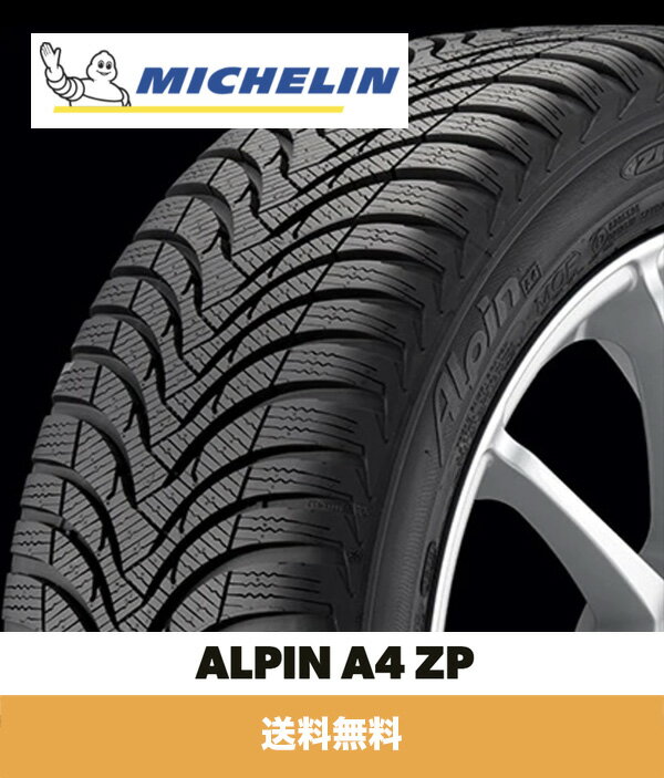 ミシュラン アルピン A4 ZP 225/50R17 (94H) タイヤ Michelin Primacy MXM4 225/50R17 (94H) Tire (2015年製) (送料無料)
