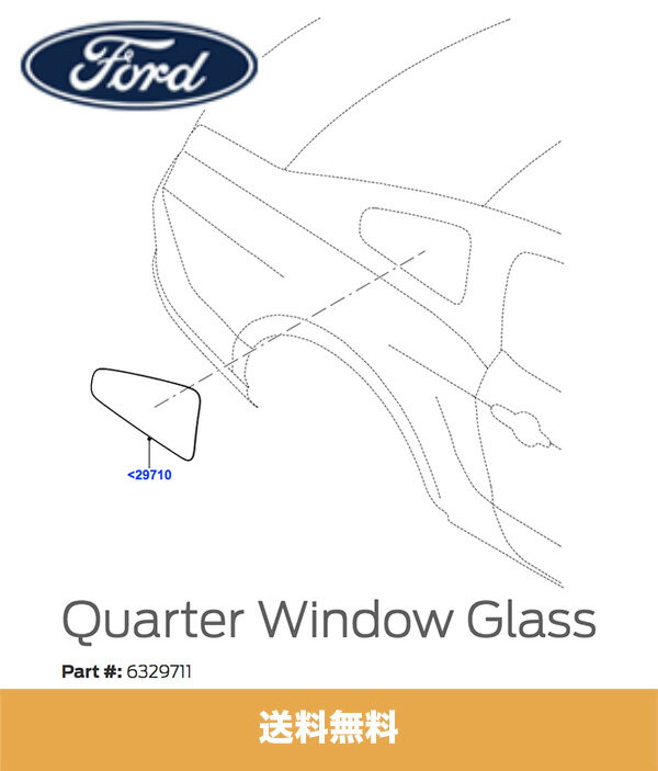 2014年フォード マスタング 純正新品右側クォーター窓ガラス 2014 Ford Mustang Right Quarter Window Glass (送料無料)