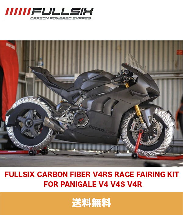 ドゥカティパニガーレ V4用 フルシックス カーボンファイバーV4RS レースフェアリングキット FULLSIX CARBON FIBER V4RS RACE FAIRING KIT FOR PANIGALE V4 V4S V4R (送料無料)