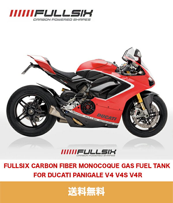 ドゥカティパニガーレ V4S用 フルシックス(Fullsix) カーボンファイバー モノコック 燃料タンク FULLSIX CARBON FIBER MONOCOQUE GAS FUEL TANK FOR DUCATI PANIGALE V4 V4S V4R (送料無料)