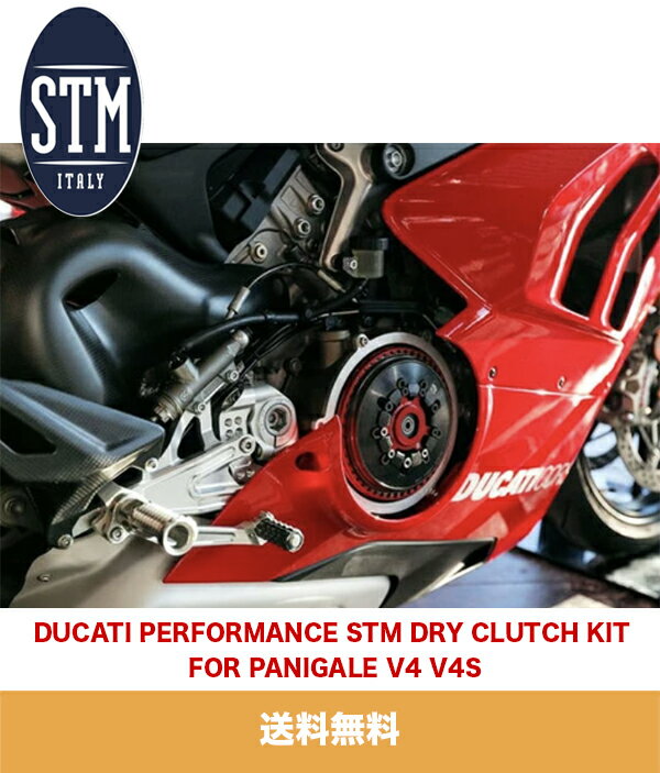 ドゥカティパニガーレ V4スペチアーレ用 ドゥカティパフォーマンス STM ドライクラッチキット DUCATI PERFORMANCE STM DRY CLUTCH KIT FOR PANIGALE V4 V4S (送料無料)
